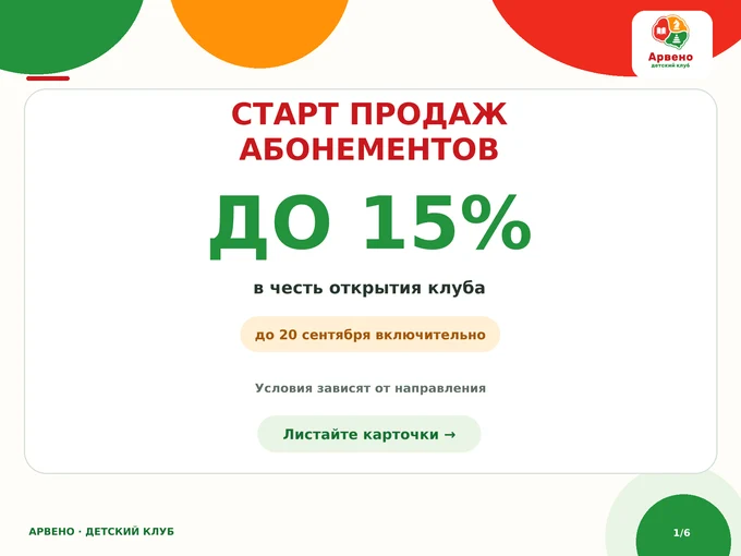 Акция в честь открытия клуба!