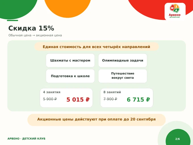 Акция в честь открытия клуба!