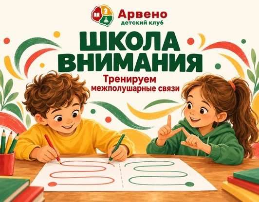 Школа внимания