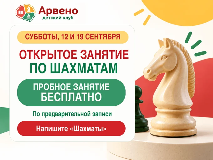 Открыт набор в группы по шахматам