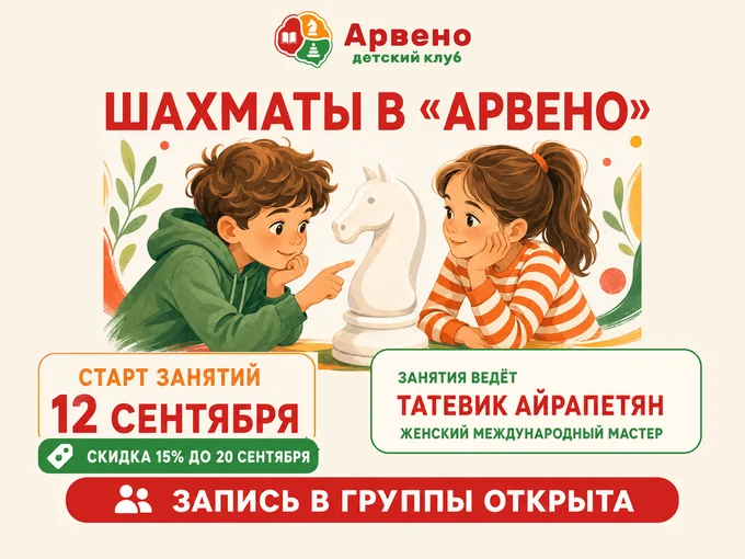 Открыт набор в группы по шахматам